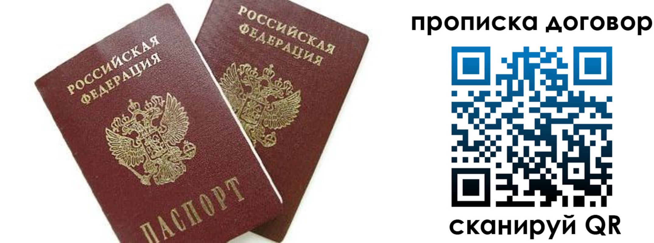 прописка штамп в Щёкино
