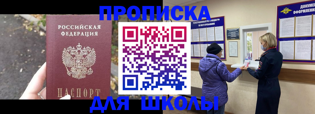 прописка в квартире в Щёкино