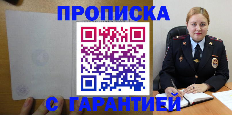 прописка в квартире в Щёкино