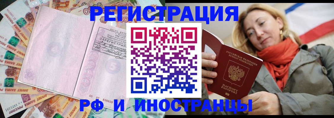 временная регистрация недорого в Щёкино