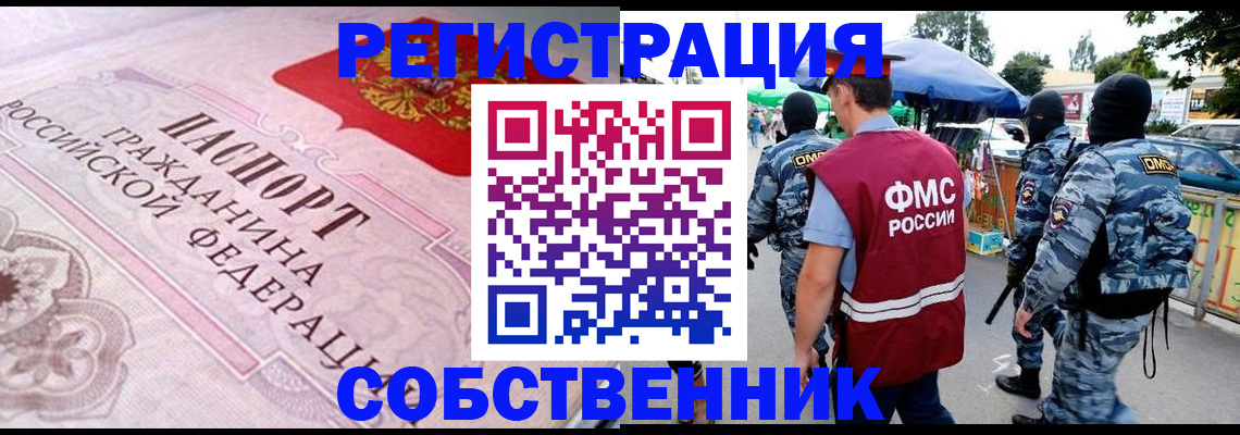 временная регистрация для всех в Щёкино