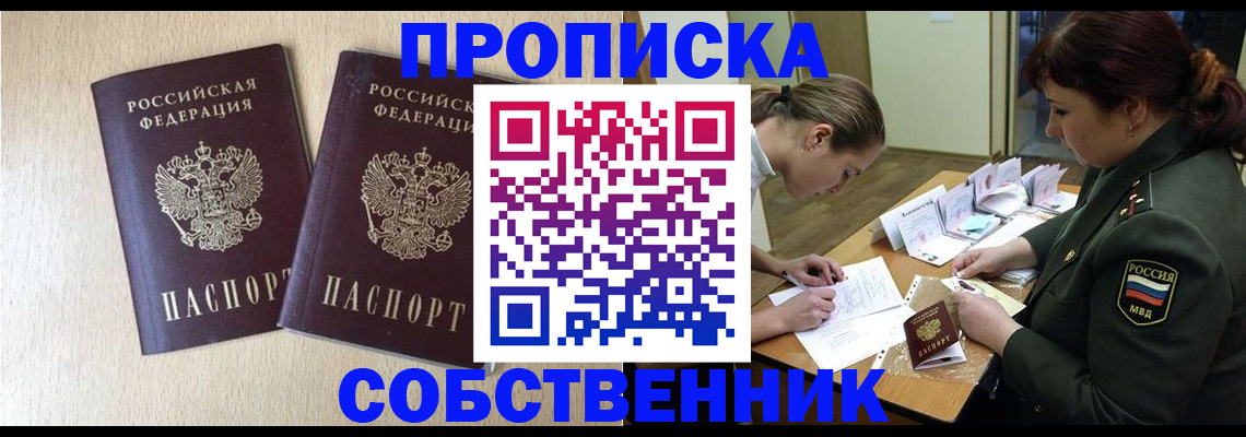 прописка регистрация в Щёкино