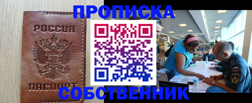 прописка законно в Щёкино