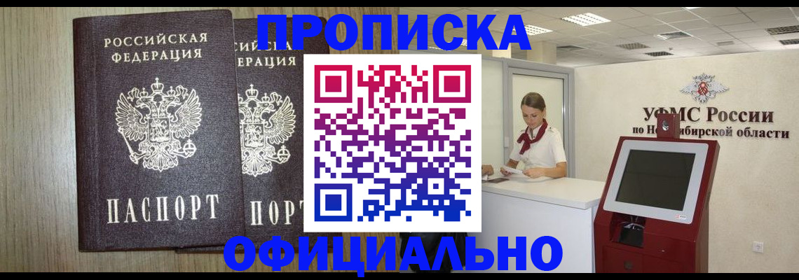 прописка для кредита в Щёкино